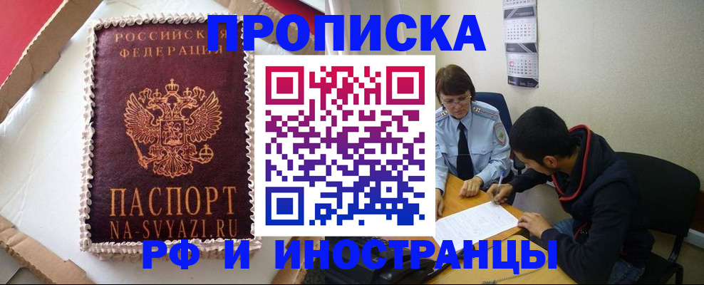 временная регистрация недорого в Михайловке