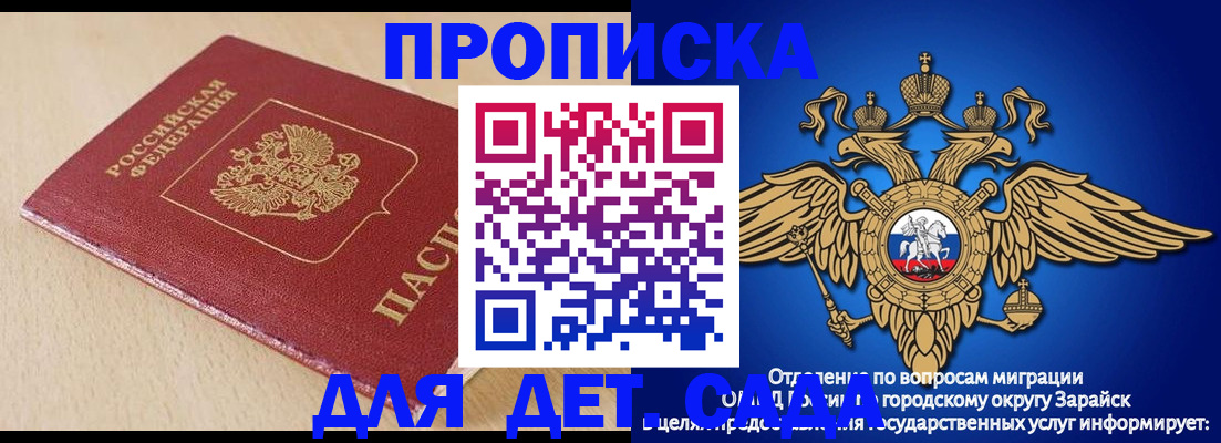 прописка гарантия в Михайловке