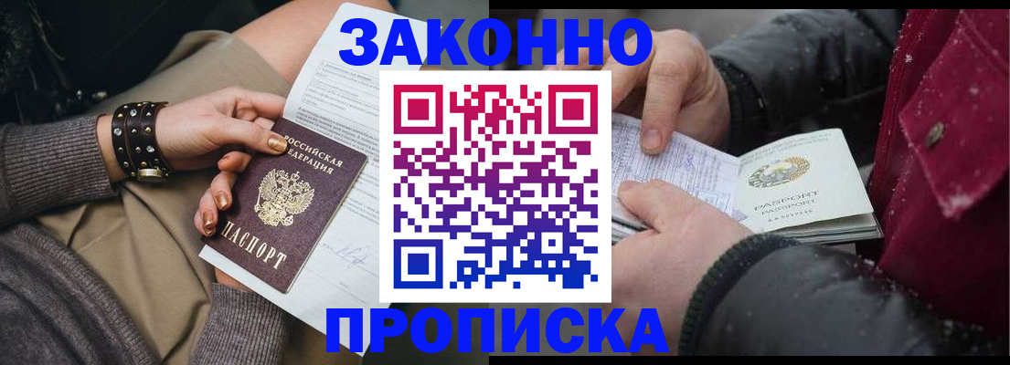 прописка регистрация в Михайловке