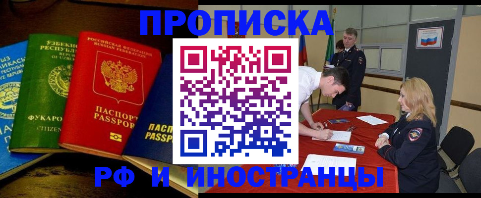 прописка 2025 в Михайловке