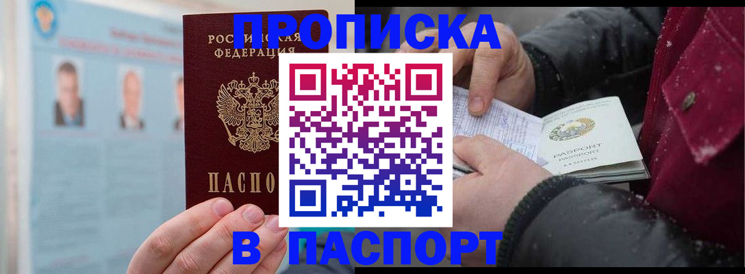 прописка регистрация в Михайловке