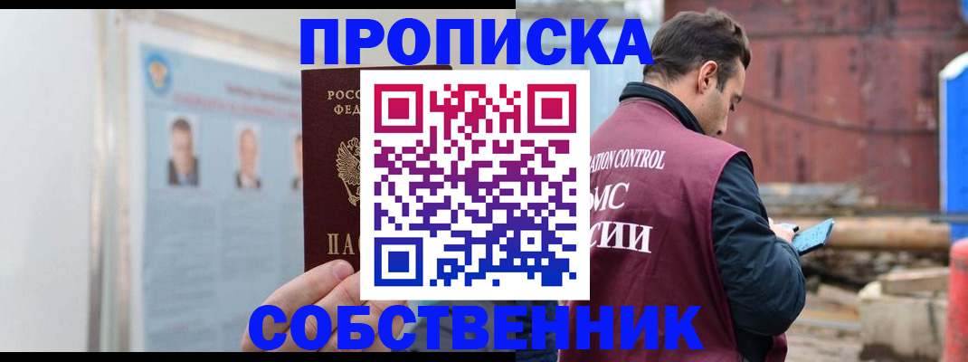 прописка законно в Михайловке
