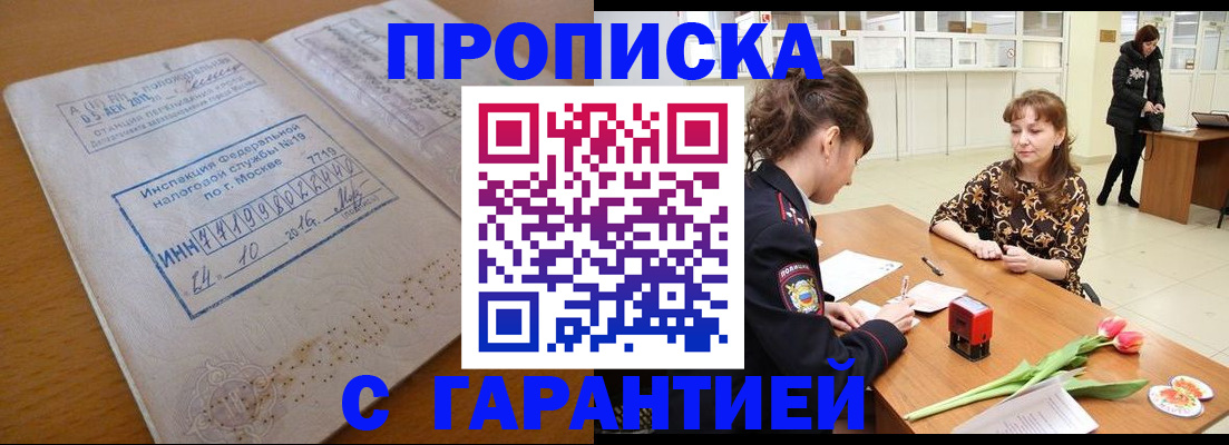 прописка штамп в Михайловке